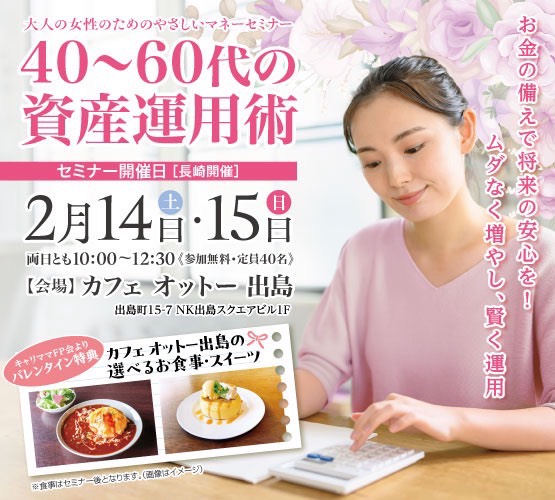 お金の備えで将来の安心を！ムダなく増やし、賢く運用